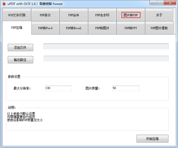 如何将图片制作成PDF文档？图片转PDF教程