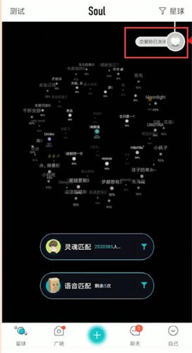 soul恋爱铃怎么取消