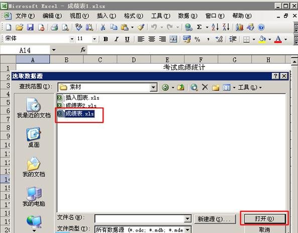 excel导入数据的方法