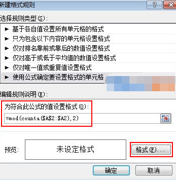 excel中合并单元格的隔行填充