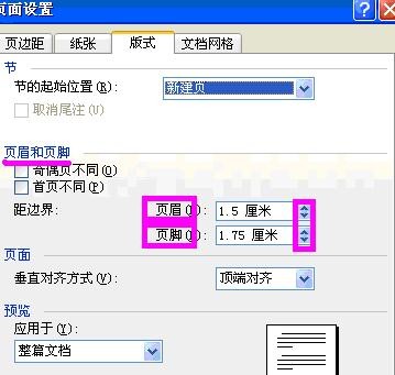 word2003页面设置教程_word2003页面设置在哪