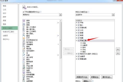 excel表单控件的插入方法