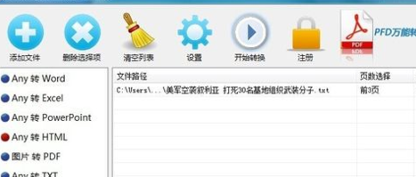 迅捷pdf转换器怎么把word转换为html格式