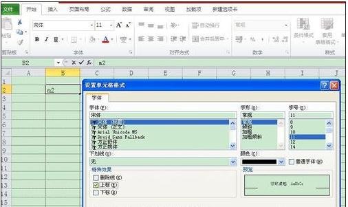 excel怎么打上标和下标图文教程