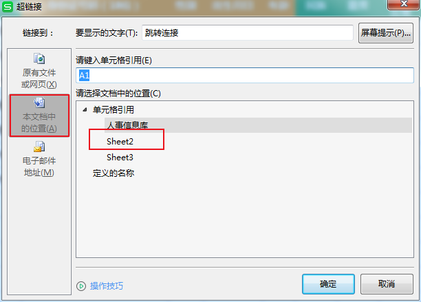 Excel表格如何设置超链接到指定工作表？Excel超链接跳转设置方法