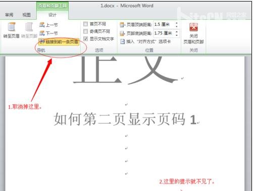 word打印如何从第二页开始排序