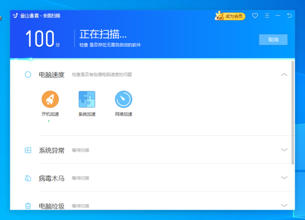 金山毒霸怎么测试电脑网速？这项小技巧你应该学会！