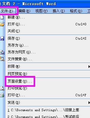 word2003页面设置教程_word2003页面设置在哪
