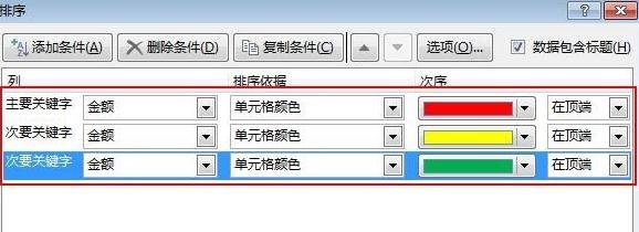 excel单元格怎么按照颜色进行排序