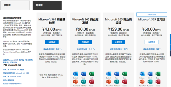 有哪些方法可以解锁完整版Microsoft Office 2019