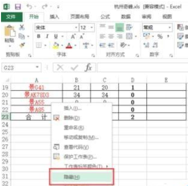 在excel中如何隐藏sheet？在excel中隐藏sheet的方法