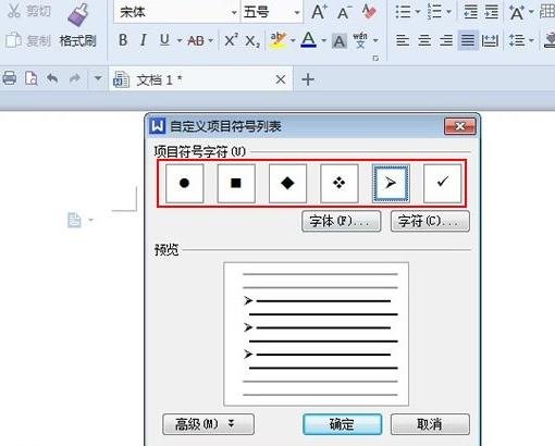 wps插入符号的方法
