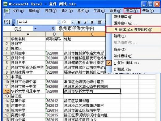 excel两个工作表数据对比的教程