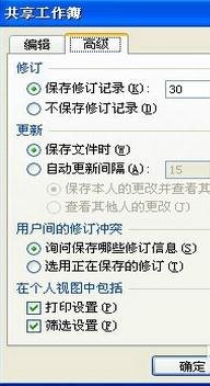 excel表格共享设置的方法_excel表格如何设置共享