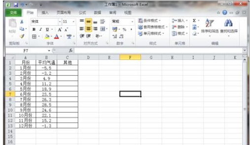 Excel表格图表中用指定颜色表示负值