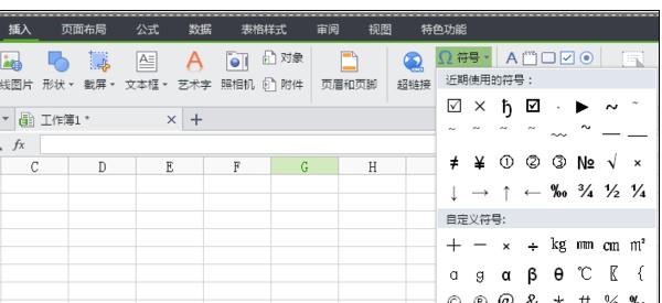 wps表格中怎么输入打钩符号 三联