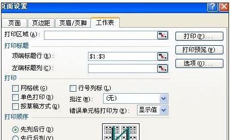 excel表格标题重复打印方法