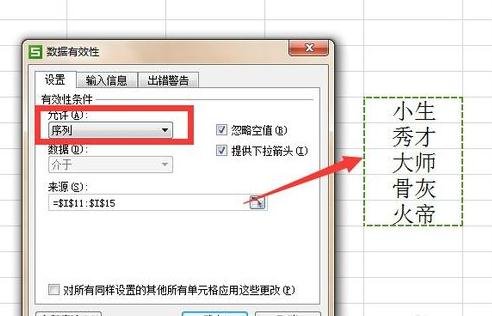 WPS表格怎么添加下拉列表_WPS表格添加下拉列表的方法