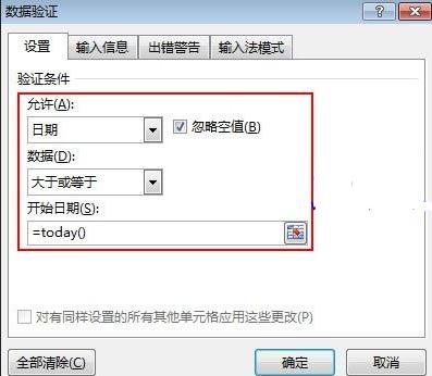 excel怎么设置不准输入小于本日的日期