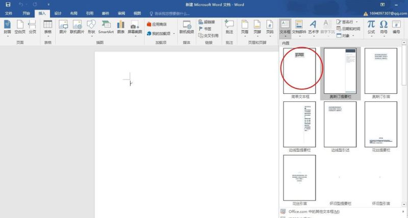 word怎么添加文本框？word添加文本框教程