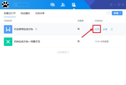 腾讯TIM怎么隐藏文档？TIM设置在线文档权限教程
