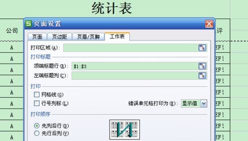EXCEL2013怎么设置打印时固定表头_EXCEL2013设置打印时固定表头的步骤