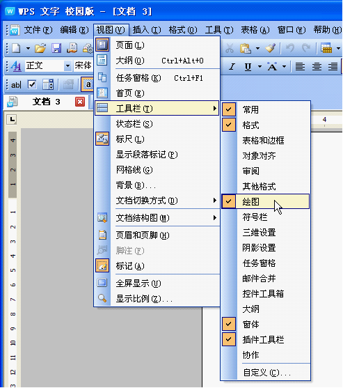 WPS文字怎么制作田字格？ 三联