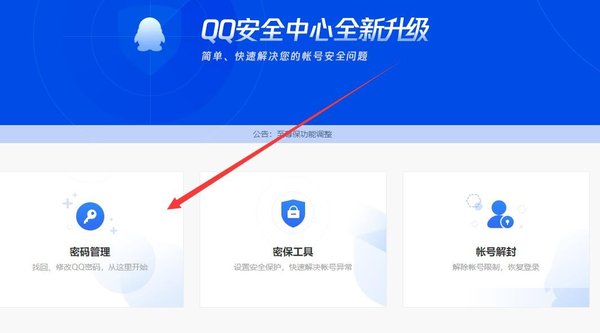 qq邮箱电脑版如何修改密码？qq邮箱电脑版