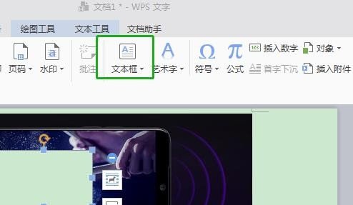 如何在WPS中给图片加文字水印？