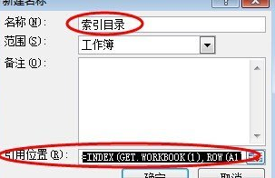 excel表格怎样建立索引