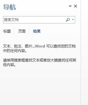 word中怎么使用查找和替换功能