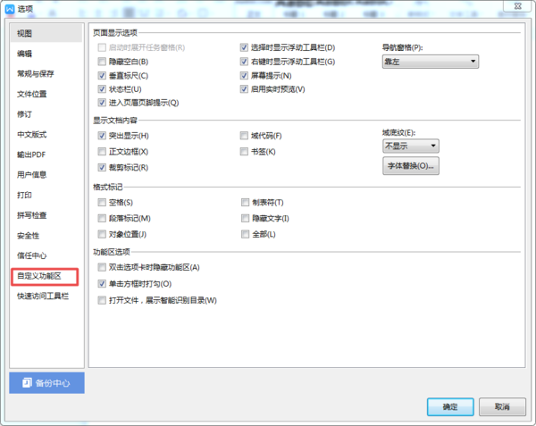 WPS快捷键怎么自定义设置？学会这招，日常全凭习惯使用更轻松！