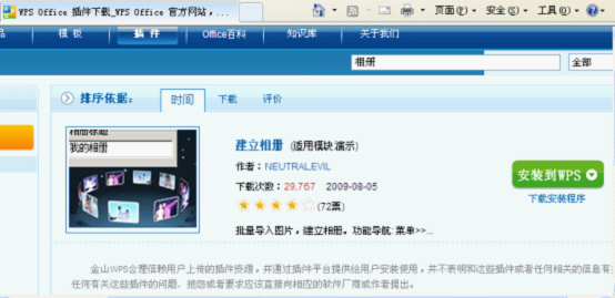 WPS演示快速建立电子相册 三联教程