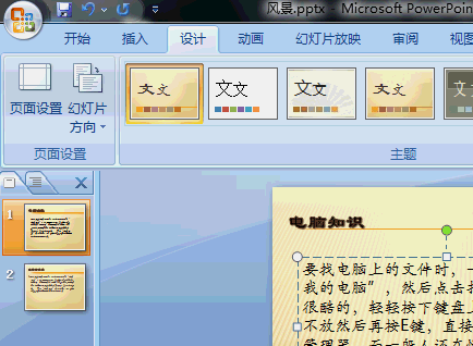 如何修改ppt版式为16:9