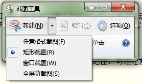 Win7截图工具的使用方法介绍【图文】