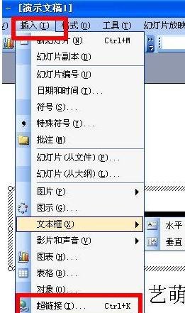 在ppt中怎样插入word文档链接