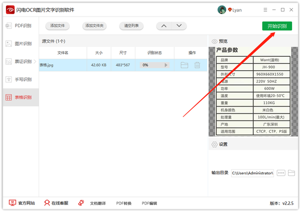 教您如何将图片中的数据识别成表格，图片识别