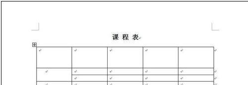 如何在word中制作简单表格