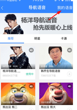 百度地图APP导航语音页面