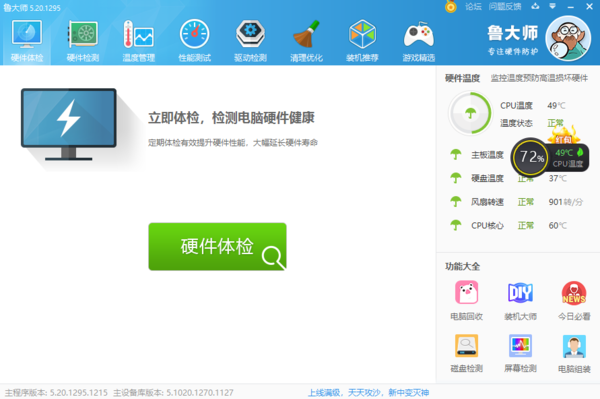 鲁大师如何检查硬盘坏道？