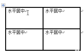 word如何将表格内的文字上下水平居中