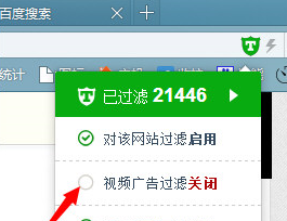 百度浏览器广告过滤截图