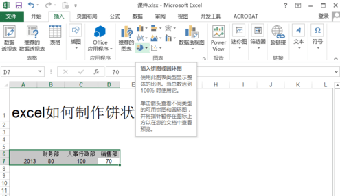 excel怎么制作饼状图