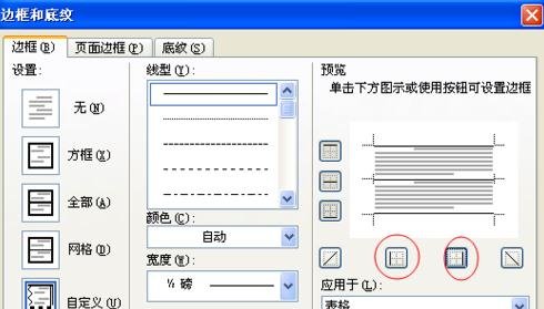 word怎么画四线三格