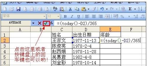 excel利用出生时间计算年龄的方法