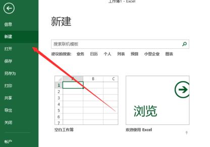 excel怎么新建模板表格