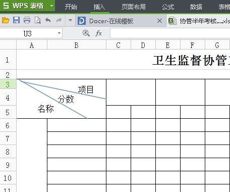 用wps怎么制作表格