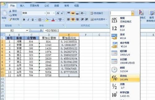 excel用函数计算百分比数据的方法