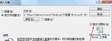 PPT里如何将excel表格链接到幻灯片中