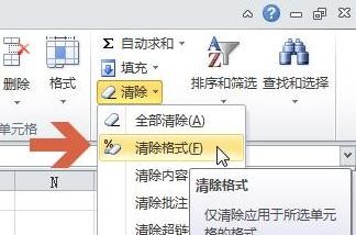 excel怎么清除单元格格式